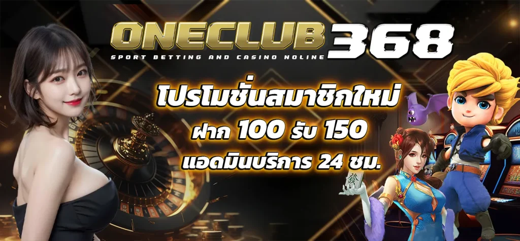 the one club สล็อต